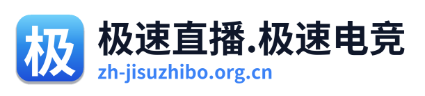 极速直播